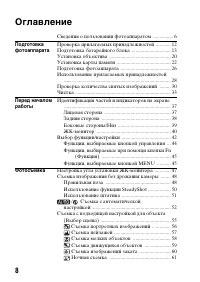Страница 8