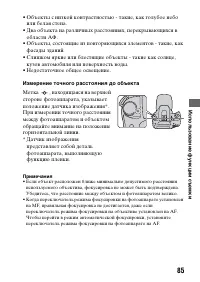 Страница 85