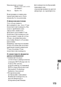 Страница 173