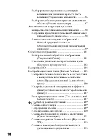 Страница 10