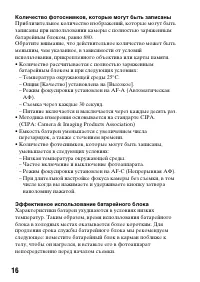 Страница 16