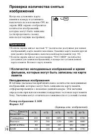 Страница 74