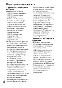 Страница 88