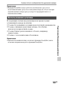 Страница 101