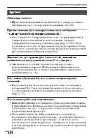 Страница 236