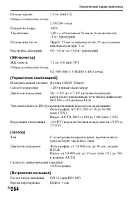 Страница 264