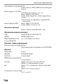 Страница 266