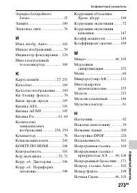 Страница 273