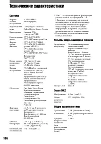 Страница 106