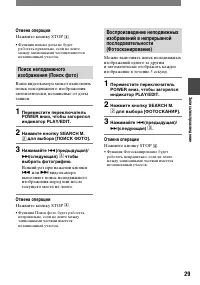 Страница 29
