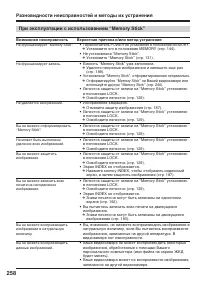 Страница 258