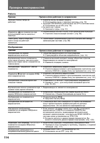 Страница 114
