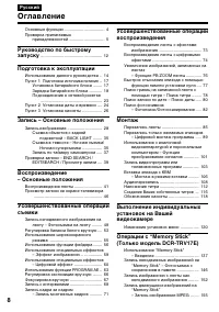 Страница 8