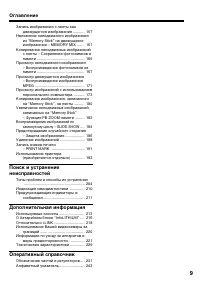 Страница 9