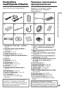 Страница 23