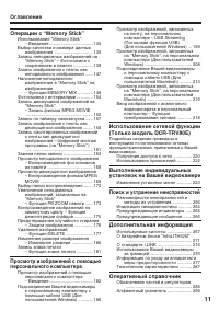 Страница 11