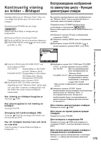 Страница 175