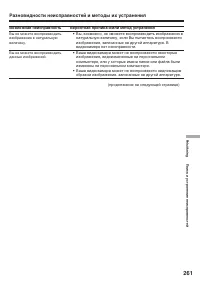 Страница 261