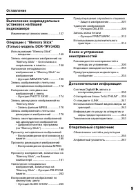 Страница 9