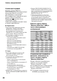 Страница 24