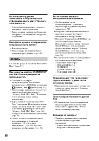 Страница 88