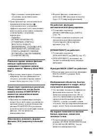 Страница 89
