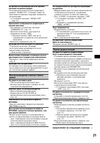 Страница 21