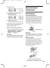 Страница 23