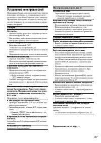 Страница 27