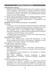 Страница 8