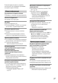 Страница 27