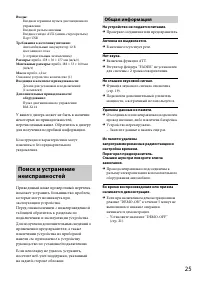 Страница 25