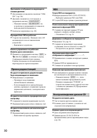 Страница 30