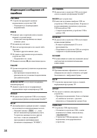 Страница 38