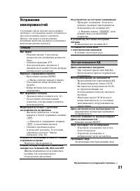 Страница 21