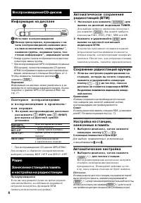 Страница 6