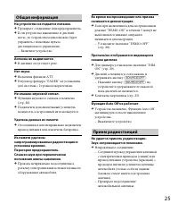 Страница 25