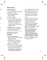 Страница 25