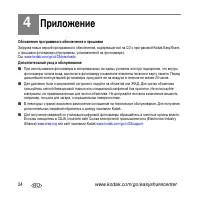 Страница 24