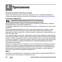 Страница 24