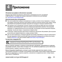 Страница 23