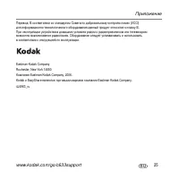 Страница 25