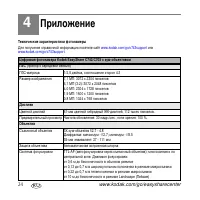 Страница 24