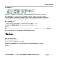 Страница 29