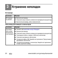 Страница 20