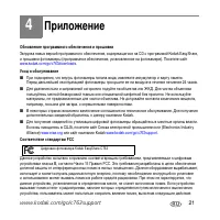 Страница 21