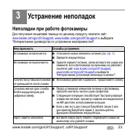 Страница 23