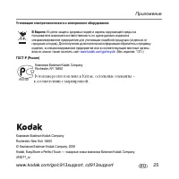 Страница 25