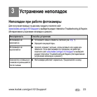 Страница 23