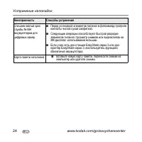Страница 24